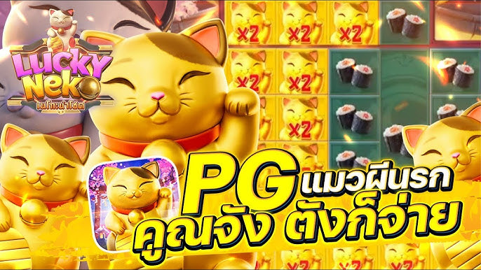 สล็อตแตกง่าย pg